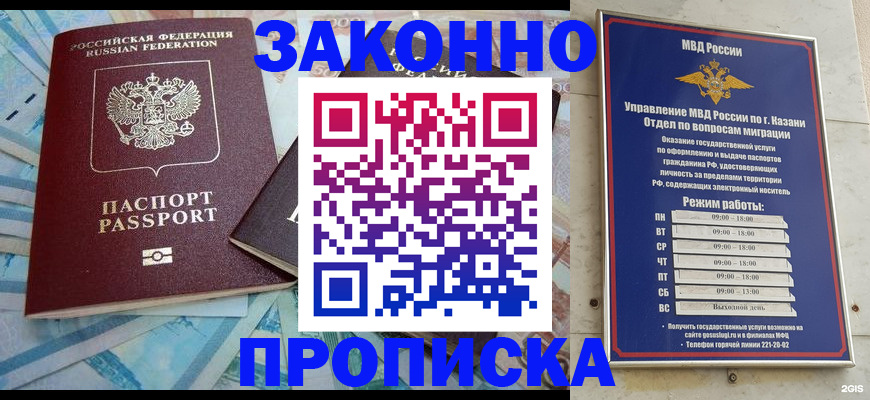 прописка в Туле
