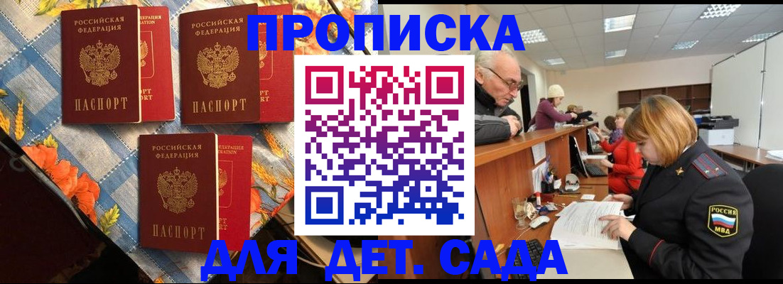 купить прописку в Туле