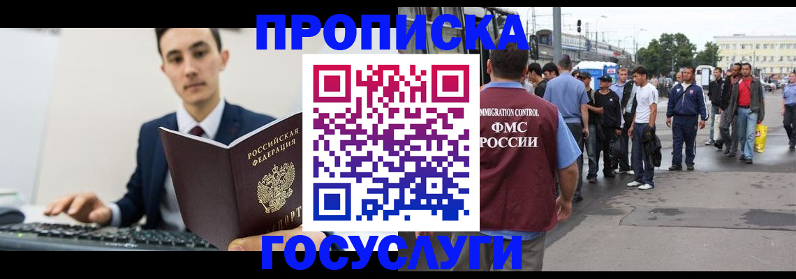 временная регистрация законно в Туле