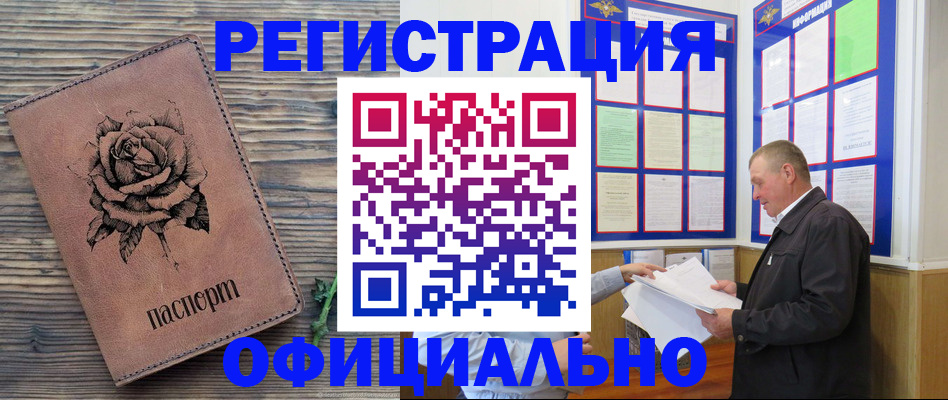 временная регистрация для всех в Туле